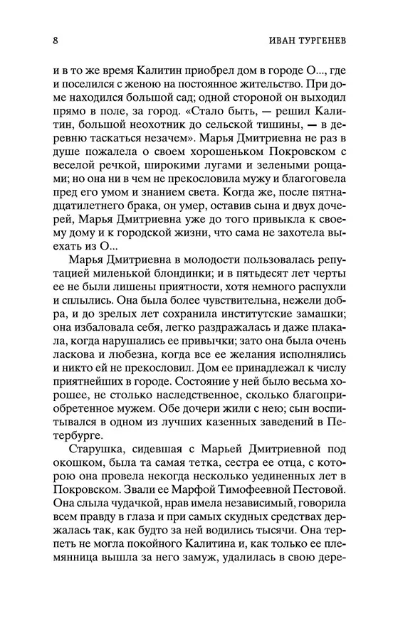 Книга Отцы и дети (Иван Тургенев) — 11