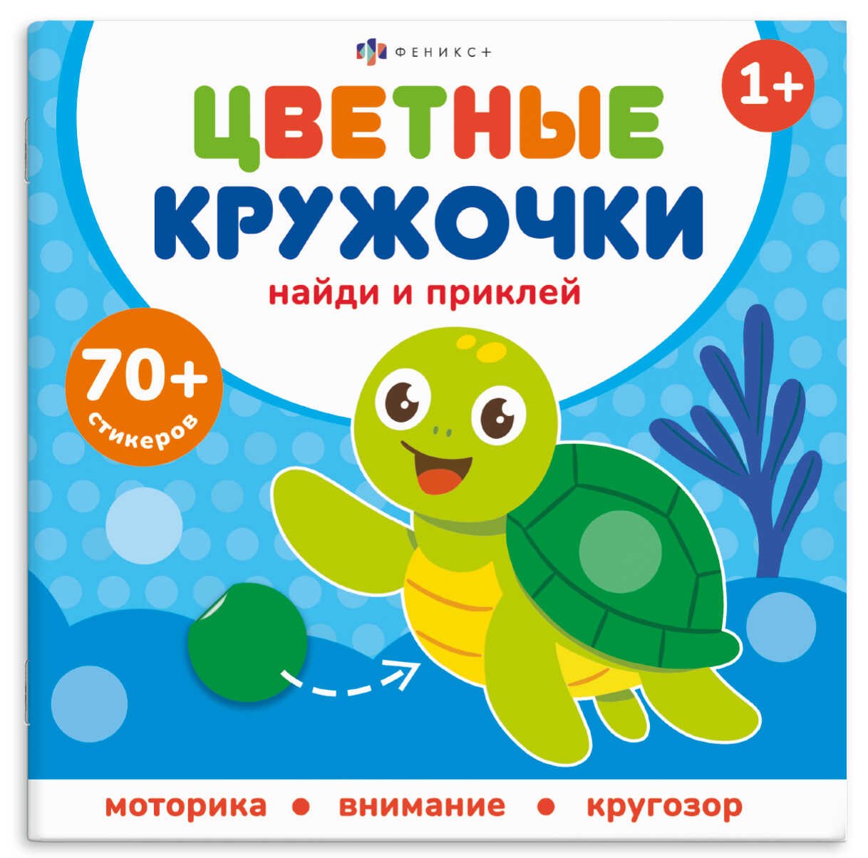 Кто где живет. Цветные кружочки