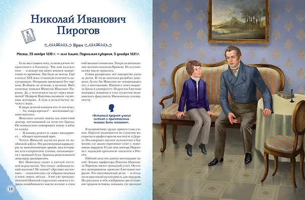 Книга Мальчики, прославившие Россию. Книга 2 () — 16
