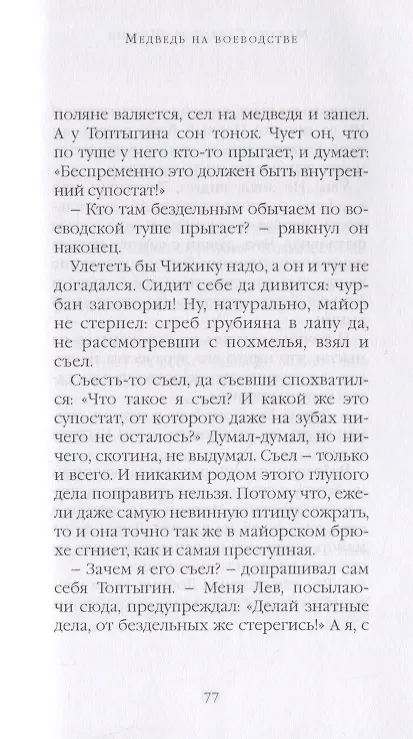 Книга Сказки (Михаил Салтыков-Щедрин) — 6