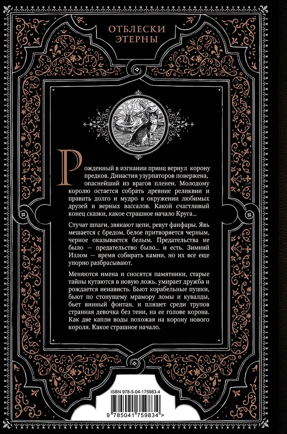 Книга Из глубин (Вера Камша) — 2