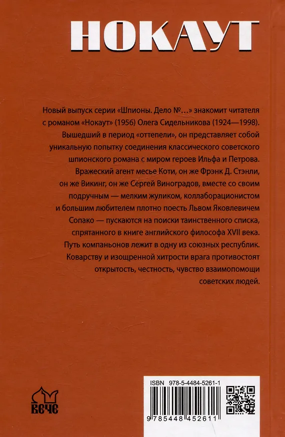 Книга Нокаут (Олег Сидельников) — 2