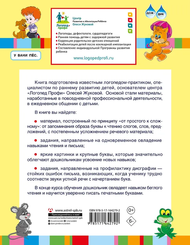 Книга Автоматизация навыков чтения (Олеся Жукова) — 2