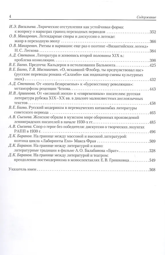 Книга Литература переходных эпох как инструмент модернизации социальных связей. Монография () — 4