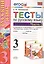 Тесты по русскому языку 3 кл. Ч.2 (8,9,10,11,12,13,14,16 изд) (к уч. Канакиной) (мУМК) (ФГОС) Тихомирова (Э) (2 вида обл.) — 2327969 — 3