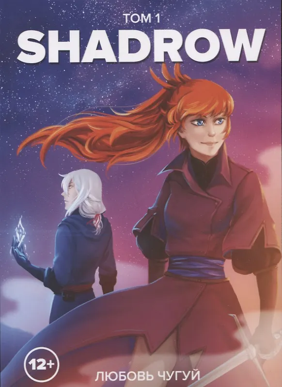Shadrow. Том 1. Руманга 2731207 — 1