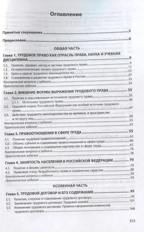 Книга Трудовое право. Учебное пособие (Александра Карпова) — 2