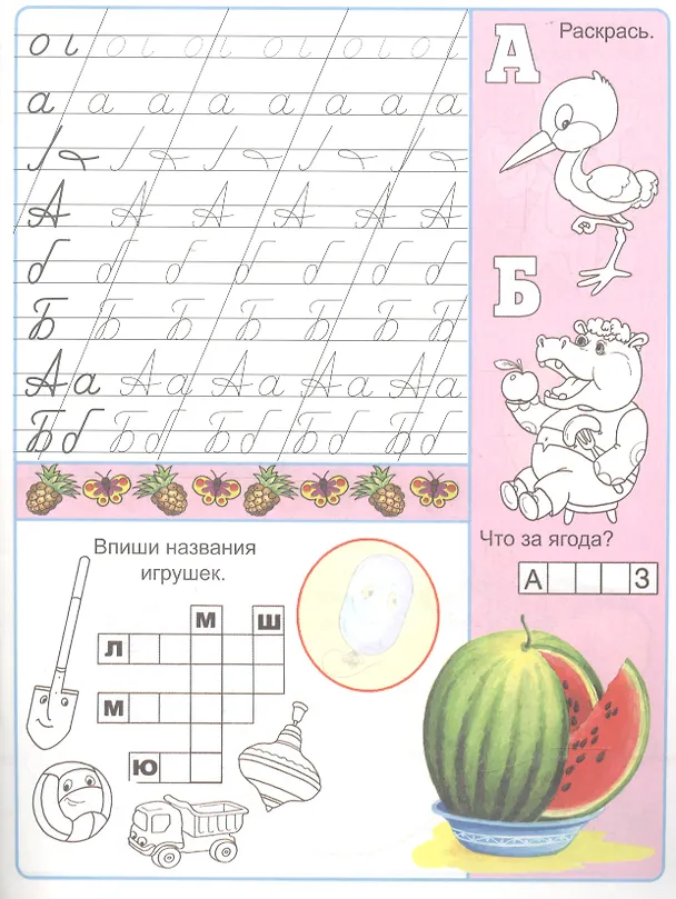 Книга Веселая страна букв. Пропись-тетрадь с наклейками () — 2