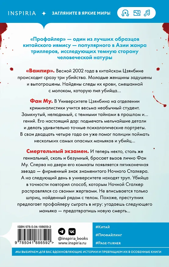 Книга Профайлер (#1) (Лэй Ми) — 2