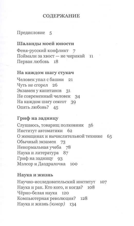 Книга На каждом шагу стукач (Илья Гуглин) — 2