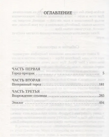 Книга Assassin’s Creed. Преисподняя (Оливер Боуден) — 3