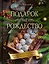 Подарок на Рождество: чудесные рецепты для волшебного праздника и домашней сказки — 3006598 — 1