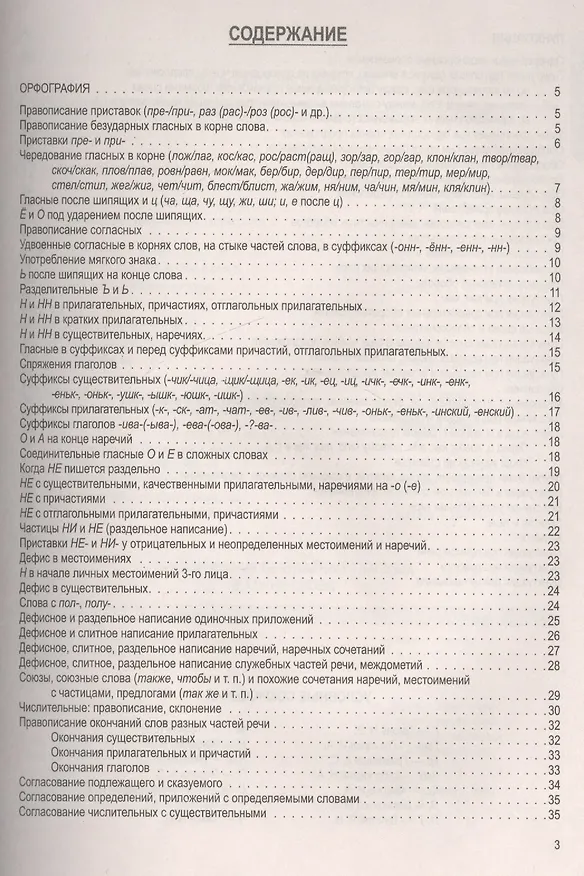 Книга Русский язык в таблицах (средний формат). Орфография и пунктуация. 13-е изд., стер. (Александр Штоль) — 2