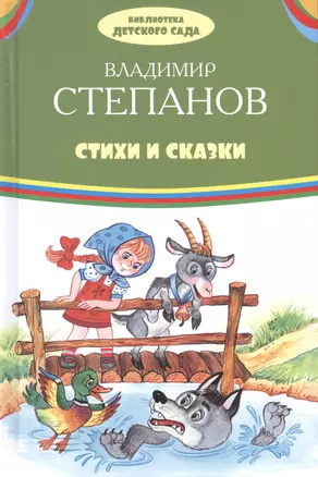 Стихи и сказки — 2590384 — 1