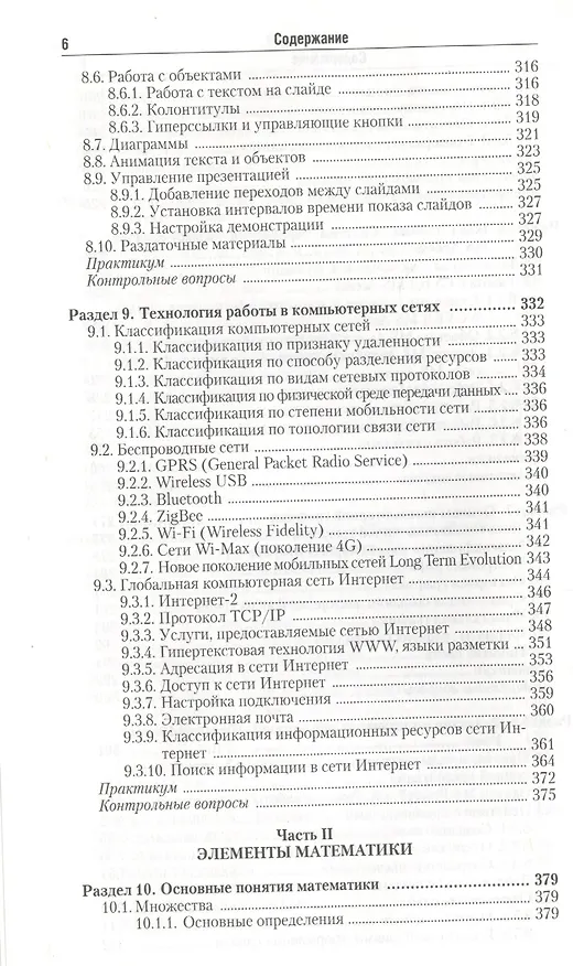 Книга Информатика и математика Учебник и практикум (БакалаврАК) Элькин () — 5
