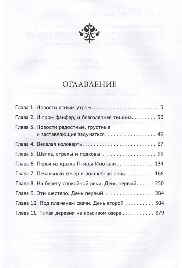 Книга Тени в темных углах. Зачарованное озеро (Александр Бушков) — 11