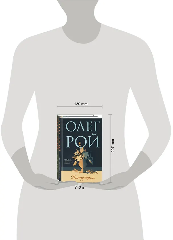 Книга Комплект из 2-х книг: Натурщица + Вкус жизни (Олег Рой) — 8