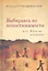 Выбираясь из непостижимости или Когда же я начался? — 2355873 — 1
