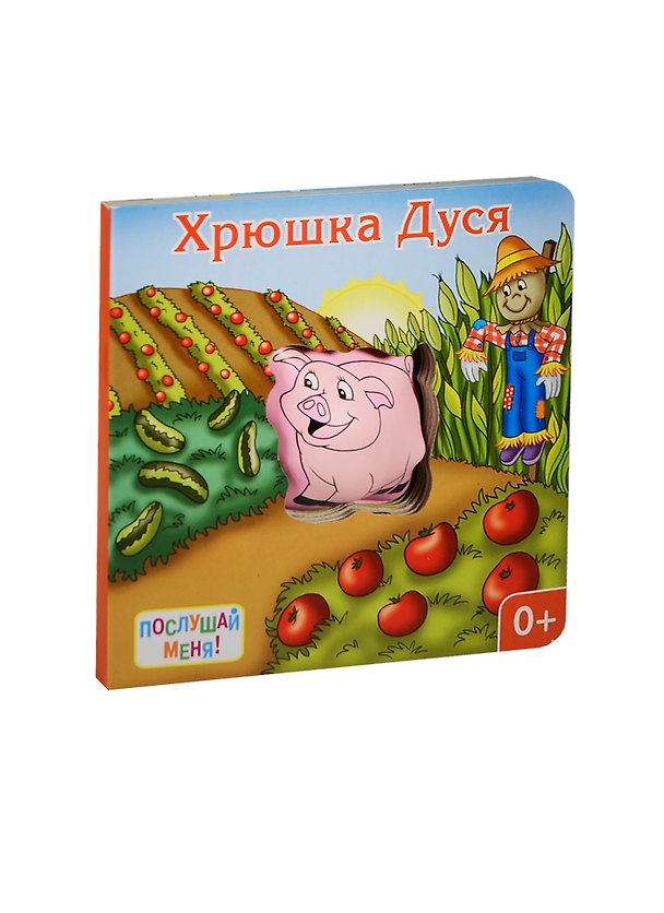 Книга Хрюшка Дуся: книжка-игрушка (Ю. Тюрина) — 1