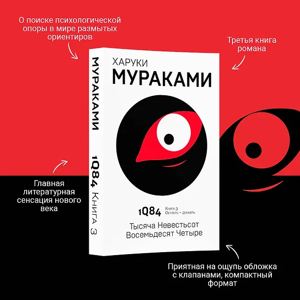Книга 1Q84. Тысяча Невестьсот Восемьдесят Четыре. Кн. 3. Октябрь-декабрь (Харуки Мураками) — 6