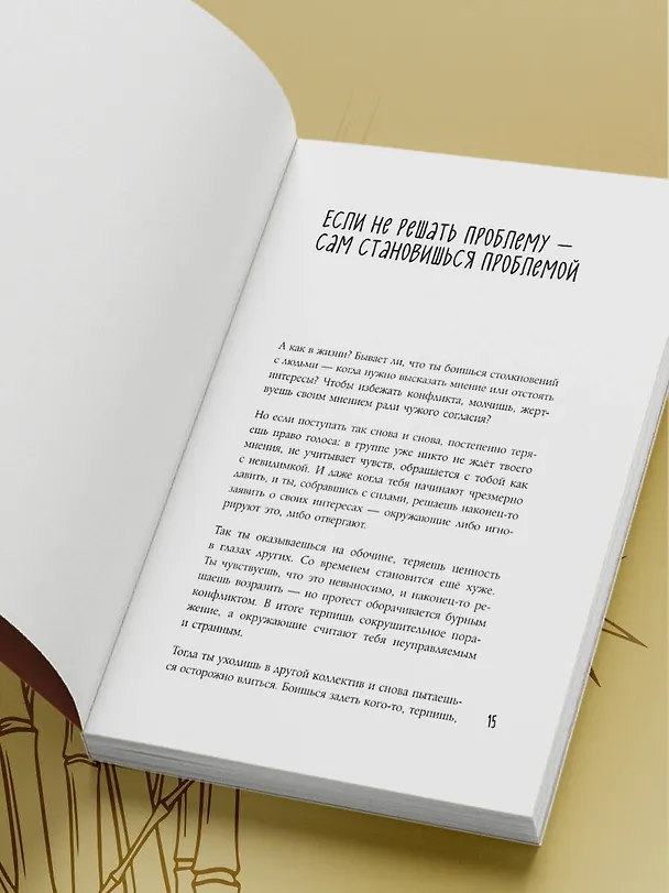 Книга Искусство выдерживать реальность. Как перестать прятаться от трудностей и обрести внутренний стержень (Гоцуй Ли) — 9