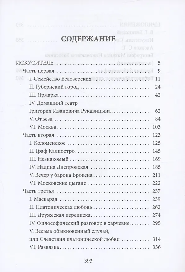 Книга Искуситель (Михаил Загоскин) — 3