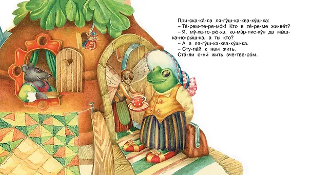 Книга Теремок (Ольга Капица) — 4