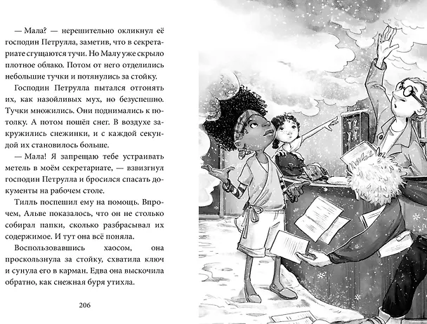 Книга Школа талантов. Урок третий: чудовища, на выход! (Зильке Шельхаммер) — 10