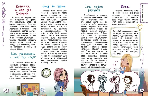 Книга Большой подарок девочке (Юлия Василюк) — 8
