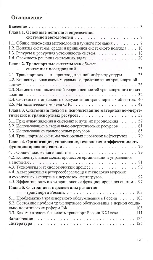 Книга Проблематика транспортных систем () — 2