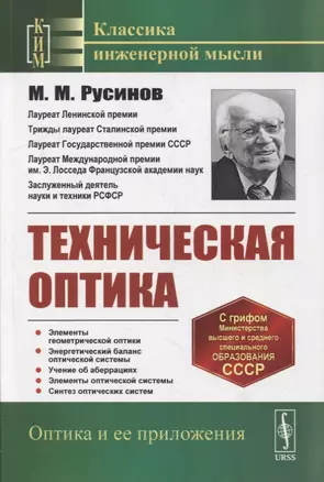 Техническая оптика — 2900228 — 1