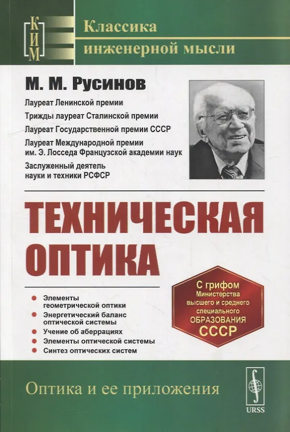 Книга Техническая оптика () — 1