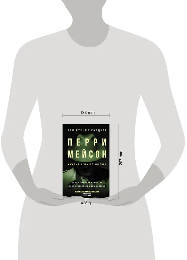 Книга Перри Мейсон: Дело о нанятой брюнетке. Дело о неосторожном котенке (Эрл Гарднер) — 4