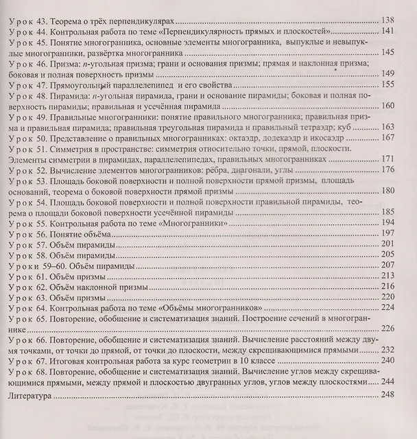 Книга Геометрия. 10 класс: технологические карты уроков по учебнику Л.С. Атанасяна, В.Ф. Бутузова, С.Б. Кадомцева, Э.Г. Позняка, Л.С. Киселёвой () — 4