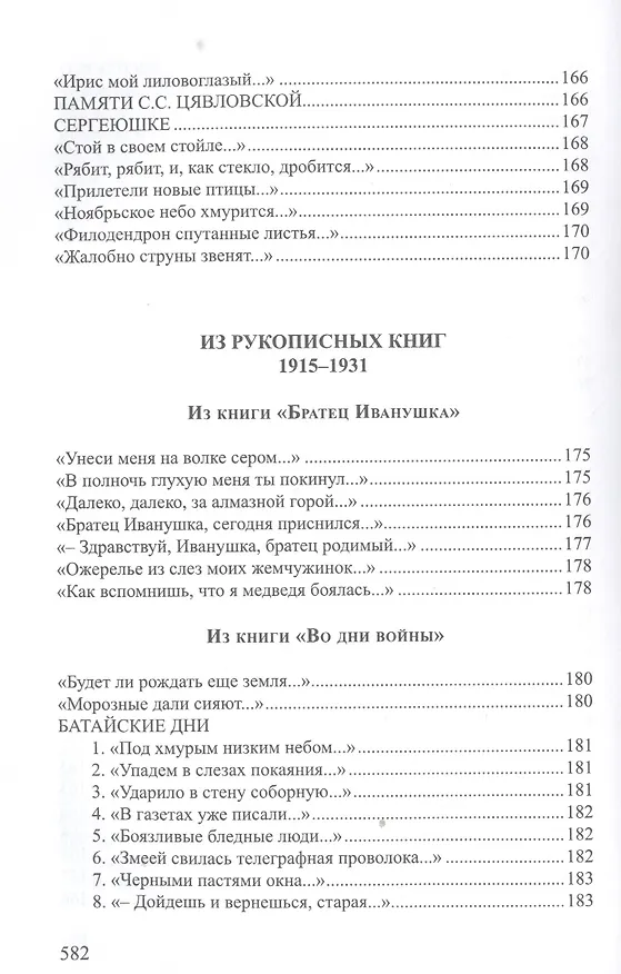 Книга Хризалида Стихотворения (СеребВекПарал) Малахиева-Мирович () — 3