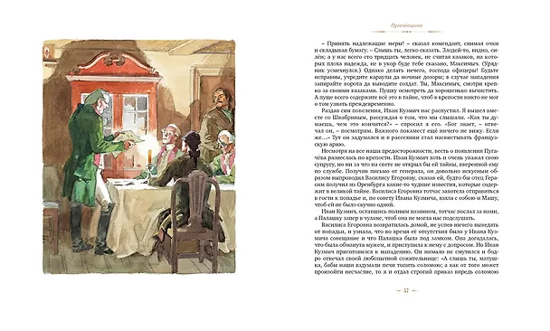 Книга Капитанская дочка (Александр Пушкин) — 7