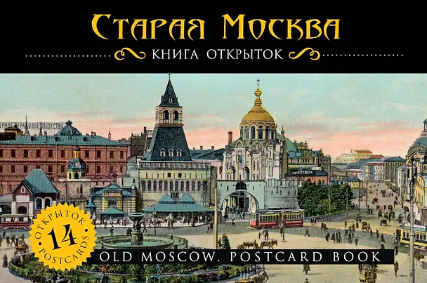Старая Москва 2404504 — 1