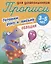 Комплект дошкольника (универсальный) № 10 — 3112875 — 3