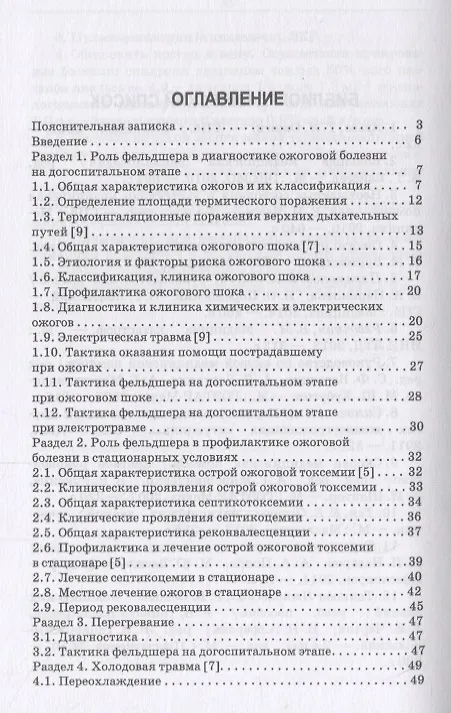 Книга Повреждающее действие физических факторов. Тактика ведения пациентов на догоспитальном этапе. Учебное пособие () — 2
