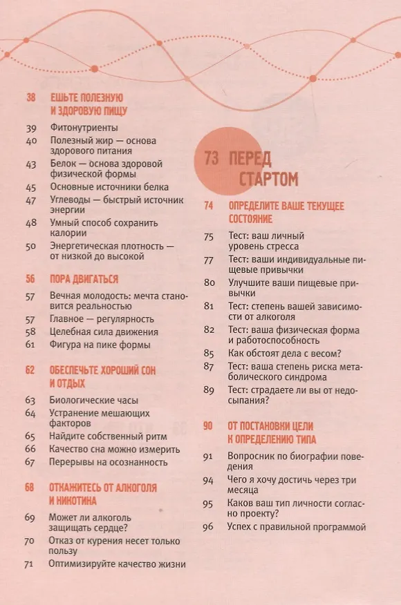 Книга Некогда стареть! Корректировка образа жизни по типу личности (Михаэль Дешпегель) — 3