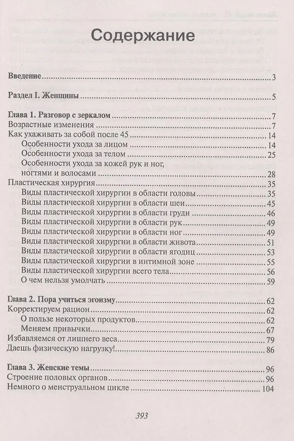 Книга Жизнь после 45... только начинается () — 3