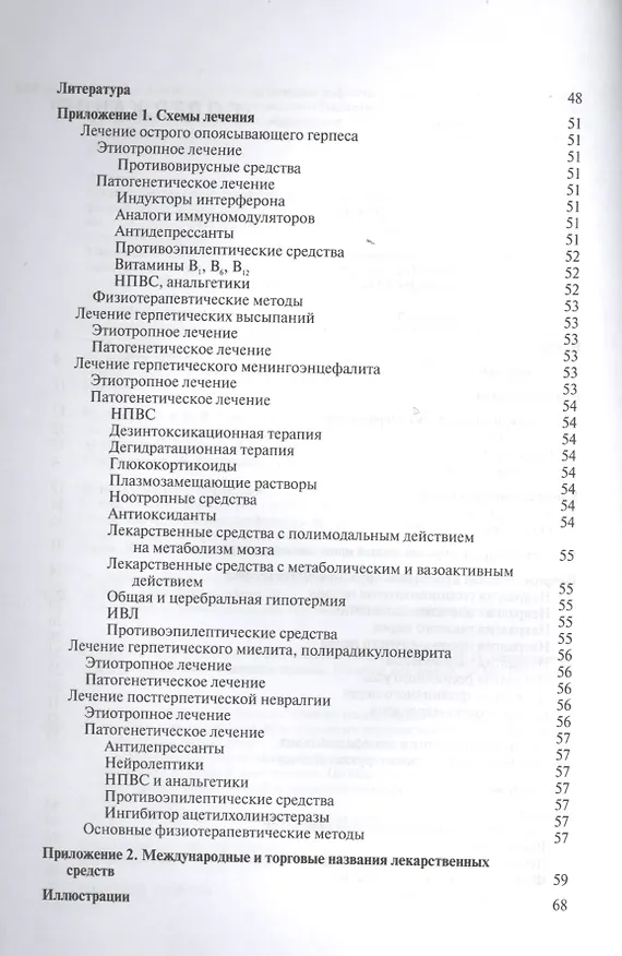 Книга Неврологические проявления опоясывающего герпеса Пособие для врачей. (Зинаида Суслина) — 3
