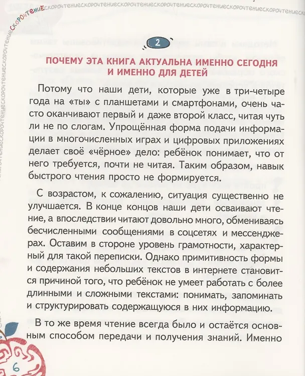 Книга Скорочтение. 25 занятий. Книга-тренажер по 25 минут (Василий Федиенко) — 5