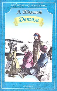 Детям