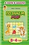 Познаем мир. Для детей 3-4 лет — 2484569 — 1