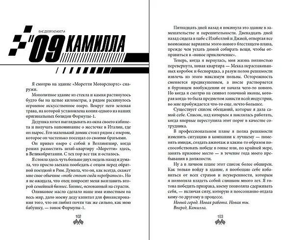Книга На полной скорости. Вне досягаемости (#1) (К. Бромберг) — 12