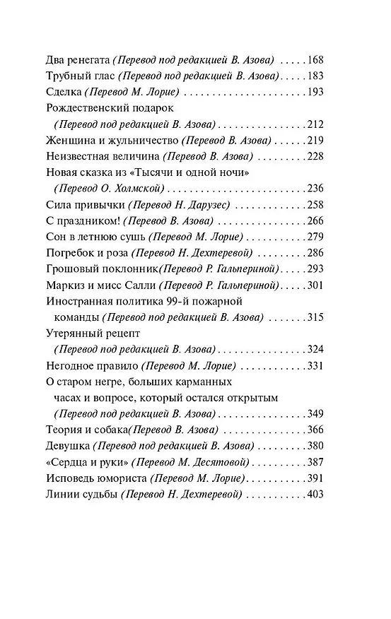 Книга Супружество как точная наука (О. Генри) — 5
