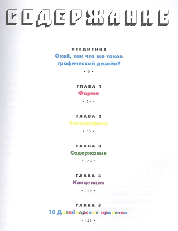 Книга Go! Самая простая книга по графическому дизайну (Чип Кидд) — 2