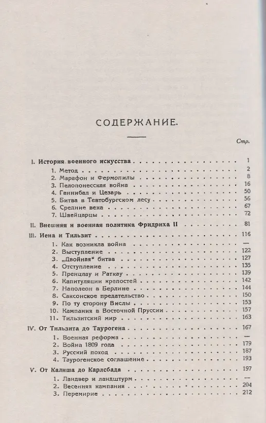 Книга Очерки по истории войны и военного искусства (Франц Меринг) — 2