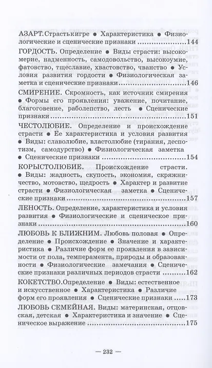 Книга Руководство к изучению сценического искусства. Теория () — 6